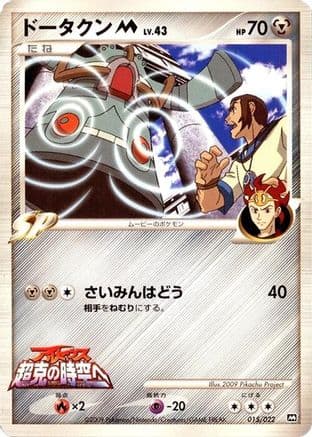 Bronzong M - 015/022 (015/022) (Japanese) - Movie Commemoration Random Pack
