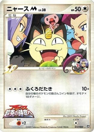 Meowth M - 017/022 (017/022) (Japanese) - Movie Commemoration Random Pack