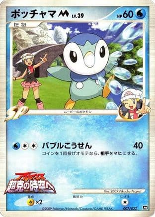 Piplup M - 007/022 (007/022) (Japanese) - Movie Commemoration Random Pack