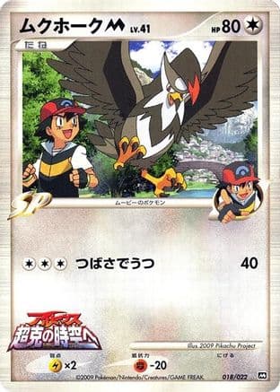 Staraptor M - 018/022 (018/022) (Japanese) - Movie Commemoration Random Pack