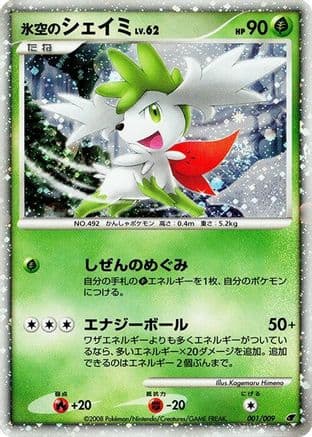 Icy Sky's Shaymin (001/009) (Japanese) - 11th Movie Commemoration Set Holofoil