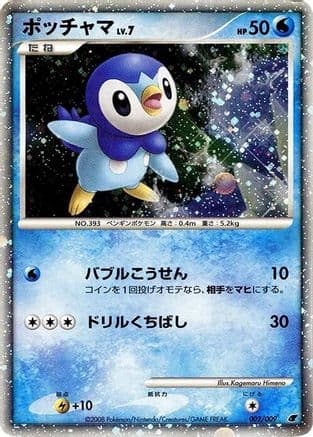 Piplup (002/009) (Japanese) - 11th Movie Commemoration Set Holofoil