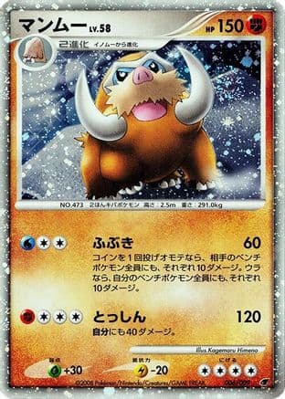 Mamoswine (006/009) (Japanese) - 11th Movie Commemoration Set Holofoil