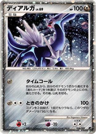 Dialga (008/009) (Japanese) - 11th Movie Commemoration Set Holofoil