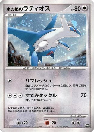 Alto Mare's Latios (Japanese) - 10th Movie Commemoration Set Holofoil