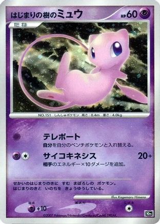 Tree of Beginning's Mew (Japanese) - 10th Movie Commemoration Set Holofoil