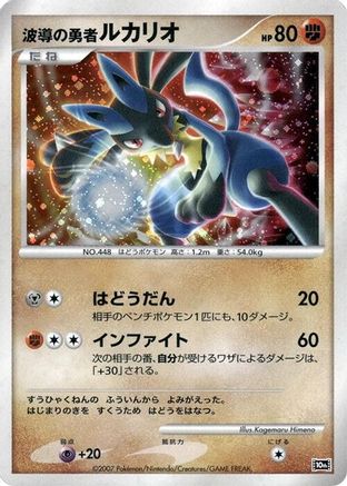 Wave-Guiding Hero Lucario (Japanese) - 10th Movie Commemoration Set Holofoil