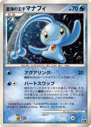 Prince of the Sea Manaphy (Japanese) - 10th Movie Commemoration Set Holofoil