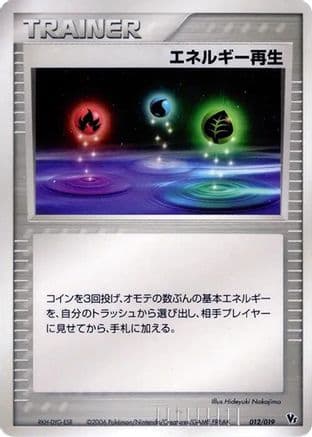 Energy Restore (012/019) (Japanese) - Movie Commemoration VS Pack Seas Manaphy
