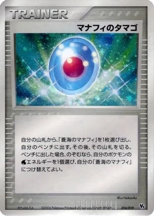Manaphy's Egg (016/019) (Japanese) - Movie Commemoration VS Pack Seas Manaphy