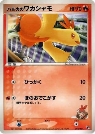 May's Combusken (002/019) (Japanese) - Movie Commemoration VS Pack Seas Manaphy