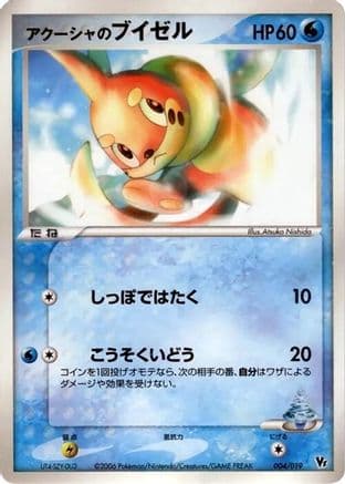 Samiya's Buizel (004/019) (Japanese) - Movie Commemoration VS Pack Seas Manaphy