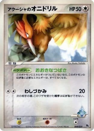 Samiya's Fearow (009/019) (Japanese) - Movie Commemoration VS Pack Seas Manaphy