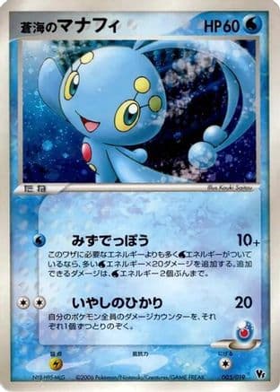 Sea's Manaphy (005/019) (Japanese) - Movie Commemoration VS Pack Seas Manaphy Holofoil
