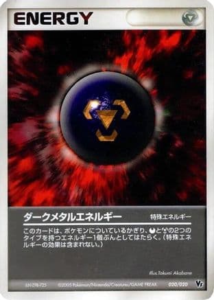 Dark Metal Energy (020/020) (Japanese) - Movie Commemoration VS Pack Auras Lucario