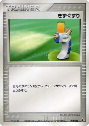 Potion (014/020) (Japanese) - Movie Commemoration VS Pack Auras Lucario
