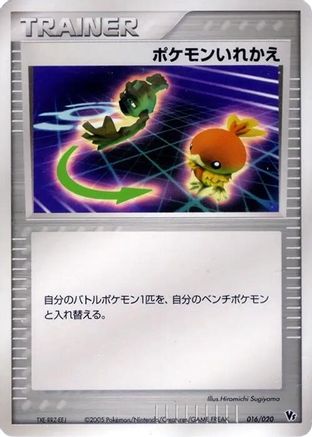 Switch (016/020) (Japanese) - Movie Commemoration VS Pack Auras Lucario