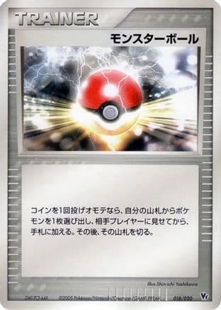 Poke Ball (018/020) (Japanese) - Movie Commemoration VS Pack Auras Lucario