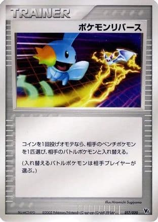 Pokemon Reversal (017/020) (Japanese) - Movie Commemoration VS Pack Auras Lucario