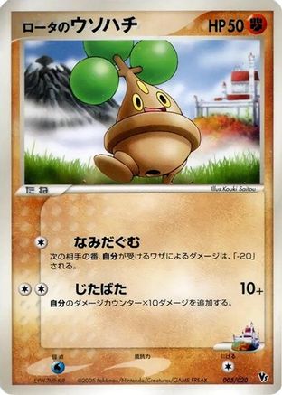 Rota's Bonsly (005/020) (Japanese) - Movie Commemoration VS Pack Auras Lucario