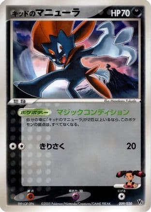 Kidd's Weavile - 009/020 (009/020) (Japanese) - Movie Commemoration VS Pack Auras Lucario