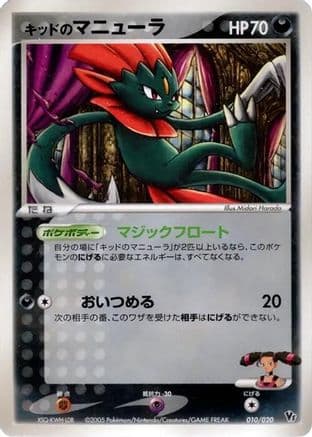 Kidd's Weavile - 010/020 (010/020) (Japanese) - Movie Commemoration VS Pack Auras Lucario