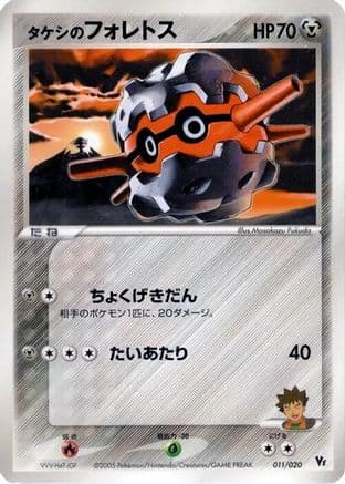 Brock's Forretress (011/020) (Japanese) - Movie Commemoration VS Pack Auras Lucario