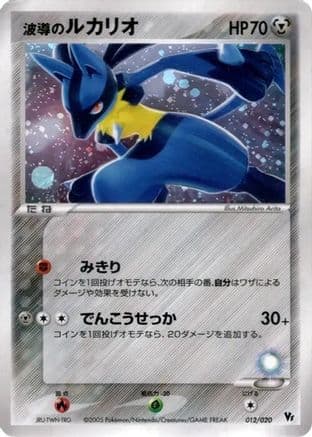 Aura's Lucario (012/020) (Japanese) - Movie Commemoration VS Pack Auras Lucario Holofoil