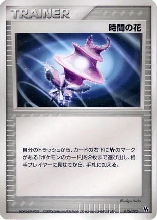 Time Flower (015/020) (Japanese) - Movie Commemoration VS Pack Auras Lucario