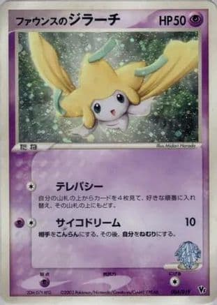 Forina's Jirachi (004/019) (Japanese) - Movie Commemoration VS Pack Holofoil