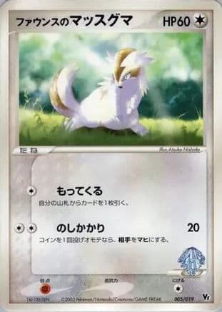 Forina's Linoone (005/019) (Japanese) - Movie Commemoration VS Pack