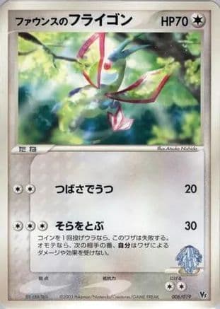 Forina's Flygon (006/019) (Japanese) - Movie Commemoration VS Pack