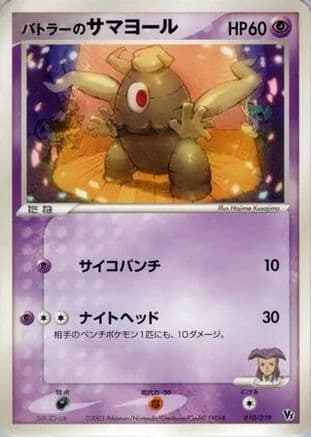 Butler's Dusclops (010/019) (Japanese) - Movie Commemoration VS Pack