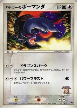 Butler's Salamence (011/019) (Japanese) - Movie Commemoration VS Pack