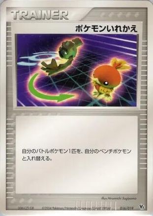Switch (016/019) (Japanese) - Movie Commemoration VS Pack