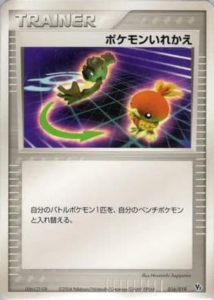 Switch (016/019) (Japanese) - Movie Commemoration VS Pack