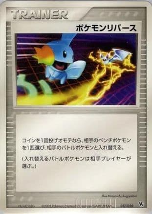 Pokemon Reversal (017/019) (Japanese) - Movie Commemoration VS Pack
