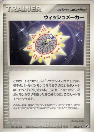 Wish Maker (019/019) (Japanese) - Movie Commemoration VS Pack