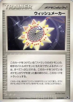 Wish Maker (019/019) (Japanese) - Movie Commemoration VS Pack