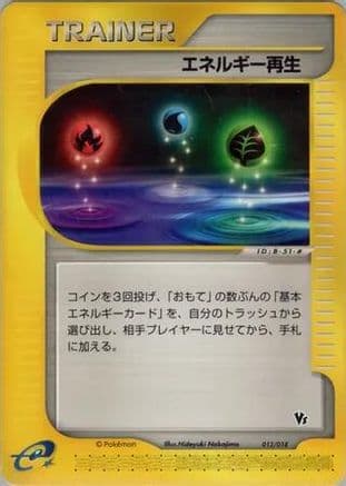 Energy Restore (013/018) (Japanese) - Theater Limited VS Pack