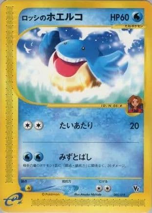 Ross's Wailmer (005/018) (Japanese) - Theater Limited VS Pack