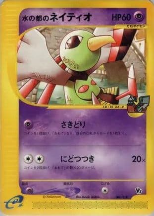 Alto Mare's Xatu (006/018) (Japanese) - Theater Limited VS Pack