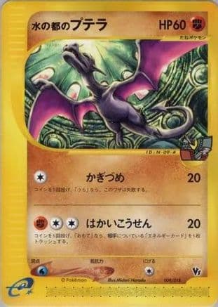 Alto Mare's Aerodactyl (009/018) (Japanese) - Theater Limited VS Pack
