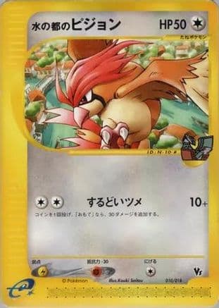 Alto Mare's Pidgeotto (010/018) (Japanese) - Theater Limited VS Pack