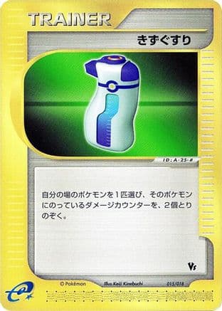 Potion (015/018) (Japanese) - Melee Pokemon Scramble