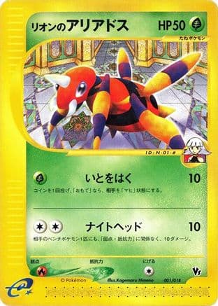 Oakley's Ariados (001/018) (Japanese) - Melee Pokemon Scramble