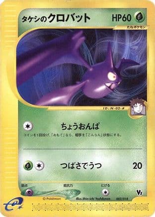 Brock's Crobat (002/018) (Japanese) - Melee Pokemon Scramble