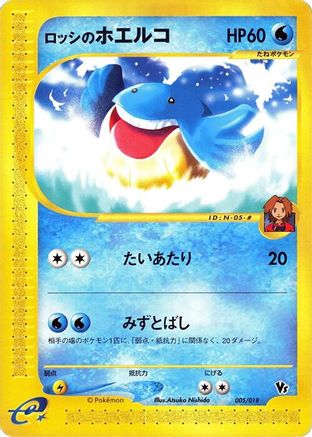 Ross's Wailmer (005/018) (Japanese) - Melee Pokemon Scramble