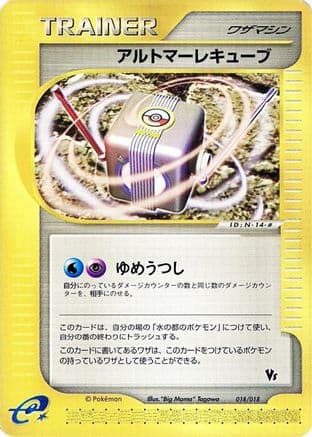 Alto Mare Cube (018/018) (Japanese) - Melee Pokemon Scramble