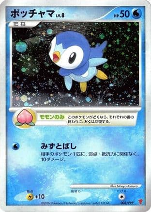 Piplup (003/PPP) (Japanese) - PPP Promotional cards Holofoil